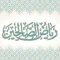 Riyad-us-Saliheen: Audio