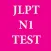 JLPT N1 テスト