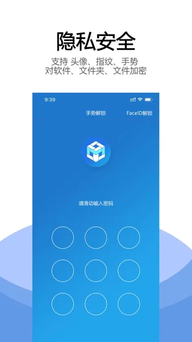 魔方文件夹-视频加密文件全能管理应用截图