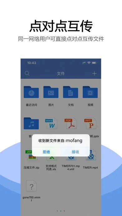 魔方文件夹-视频加密文件全能管理应用截图