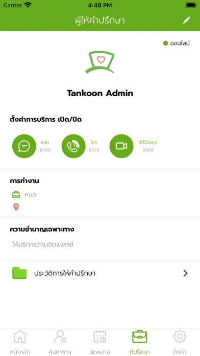 Tankoon Staff應用截圖