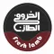الخروف الطازج Fresh Lamb