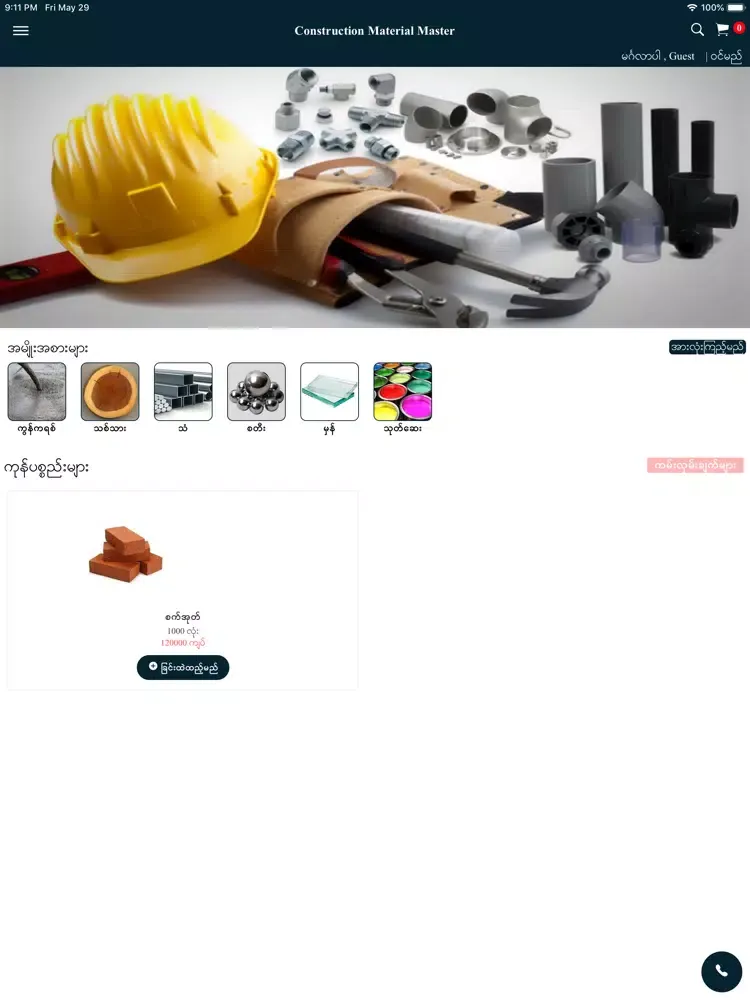 Capturas de tela do Construction Material Master iPad 