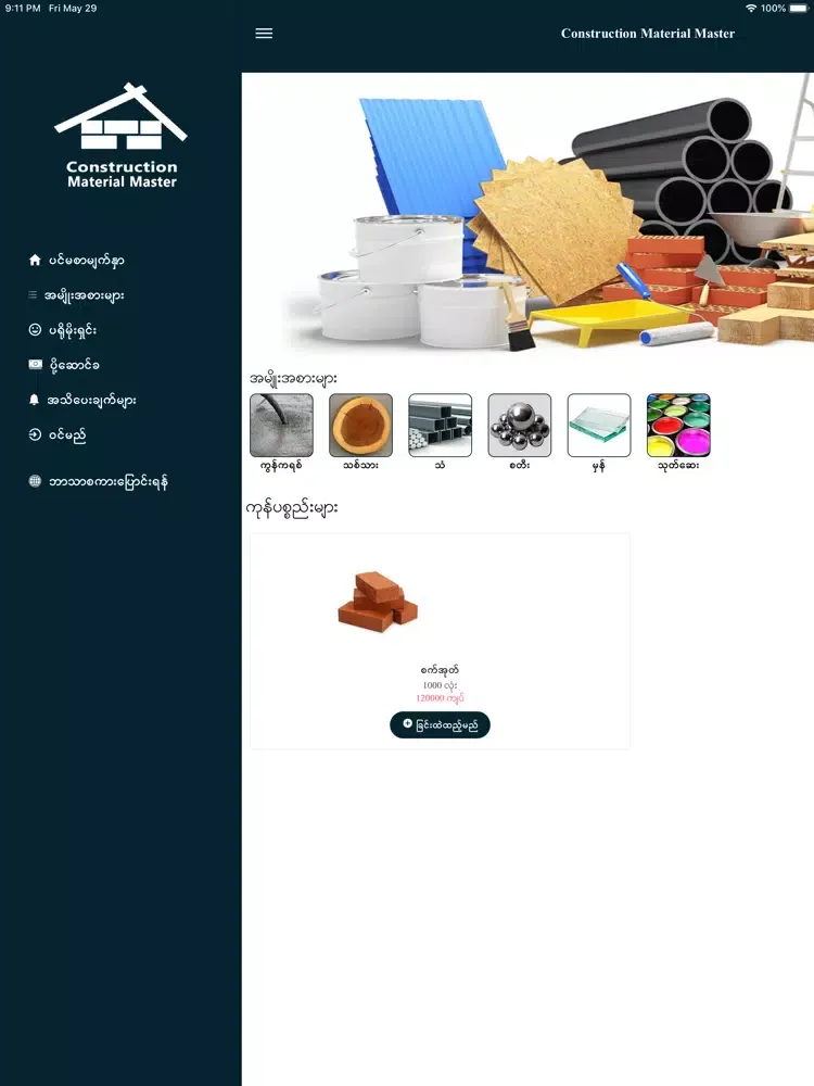 Capturas de tela do Construction Material Master iPad 