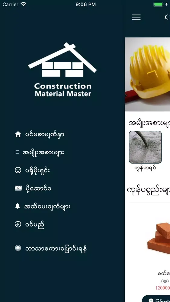Capturas de tela do Construction Material Master