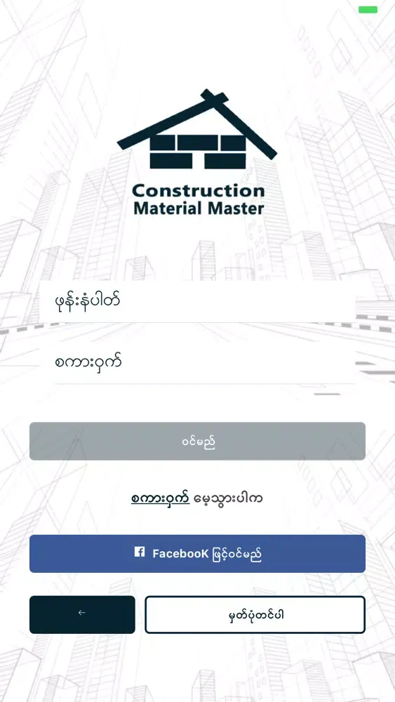 Capturas de tela do Construction Material Master