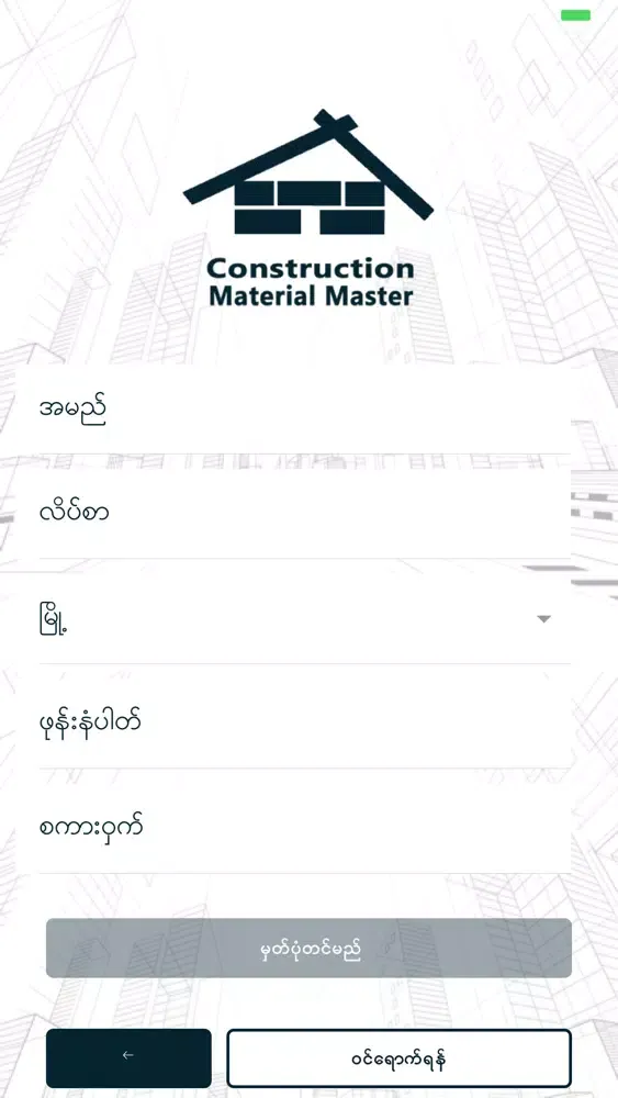 Capturas de tela do Construction Material Master