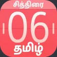 Fancy Tamil Calendar 2018