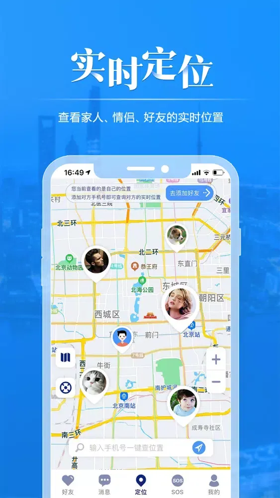 定位找人-手机号实时定位查找好友位置 스크린샷