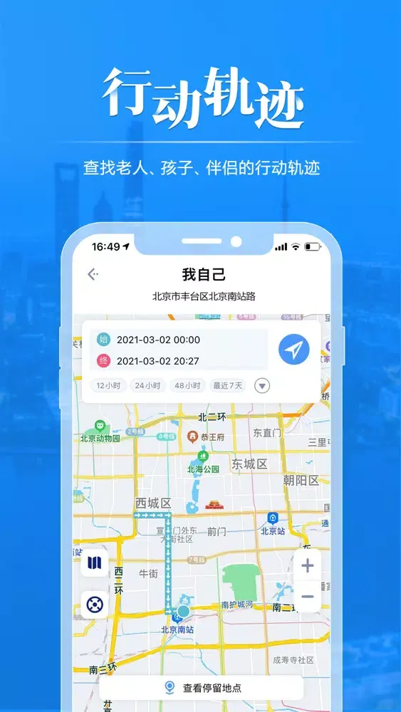 定位找人-手机号实时定位查找好友位置 스크린샷