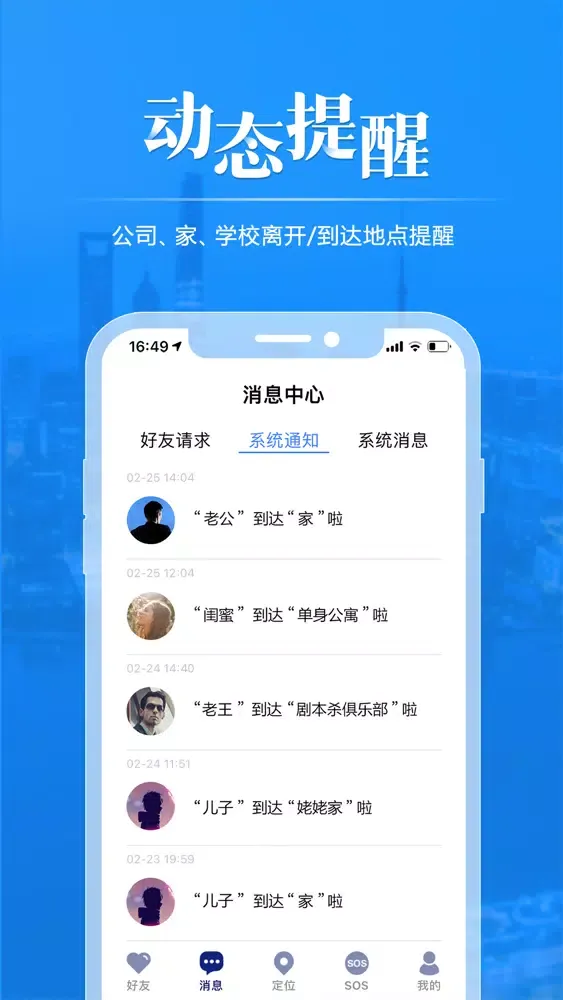 定位找人-手机号实时定位查找好友位置 스크린샷