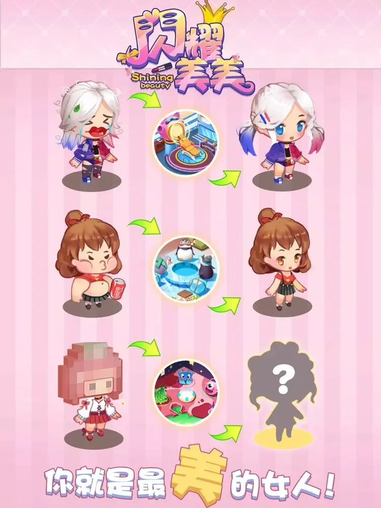 閃耀美美 iPad  Screenshots