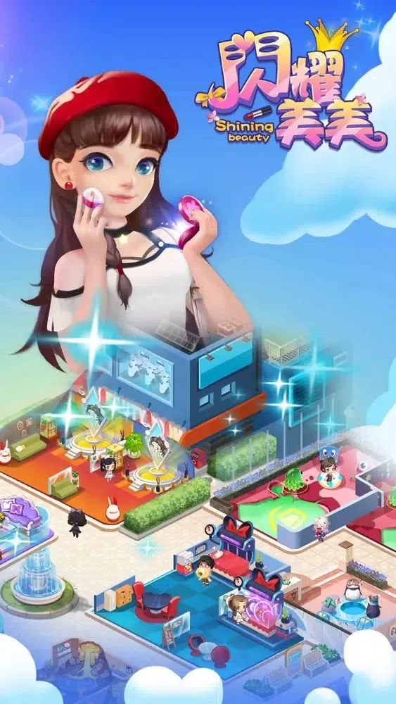 閃耀美美 Screenshots