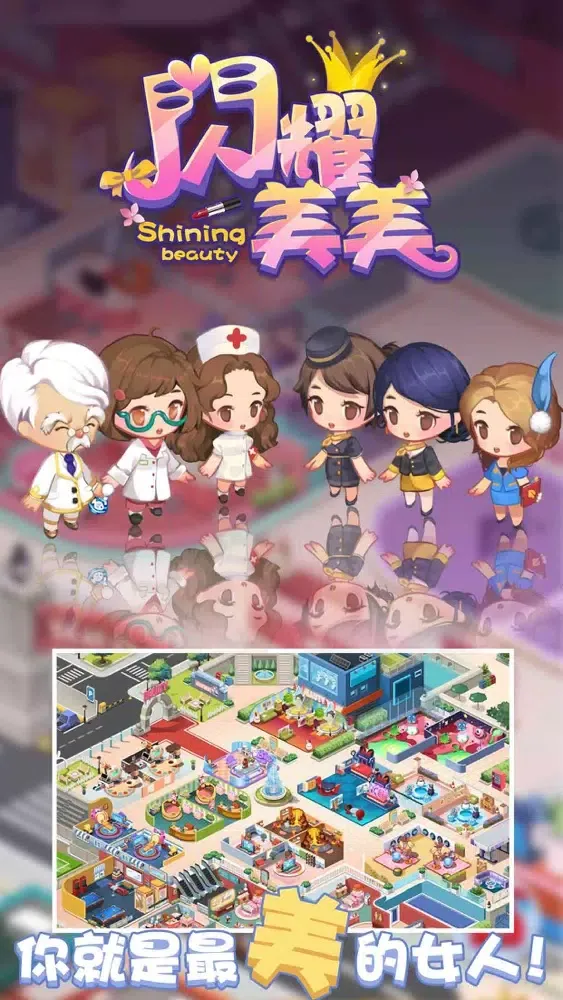 閃耀美美 Screenshots