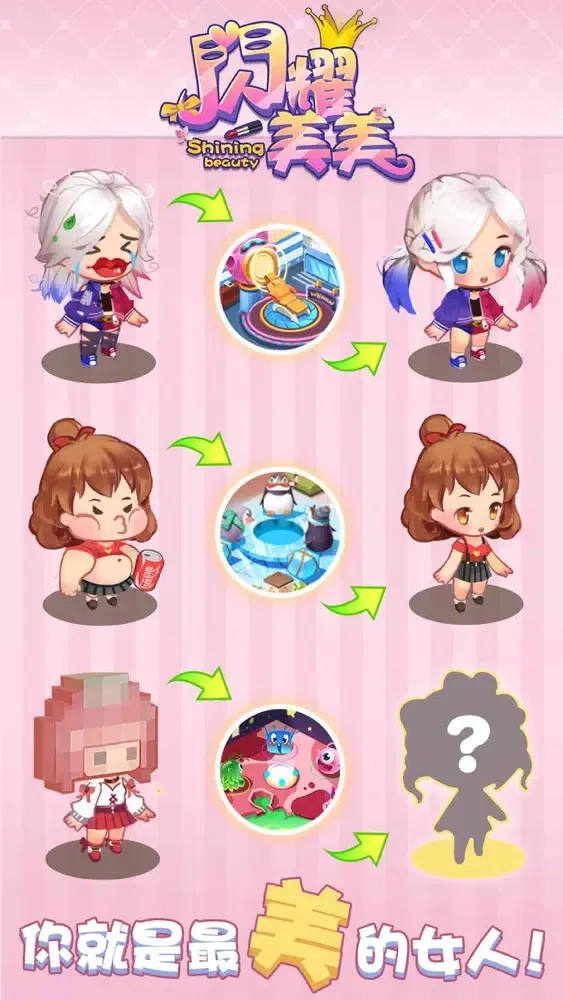 閃耀美美 Screenshots