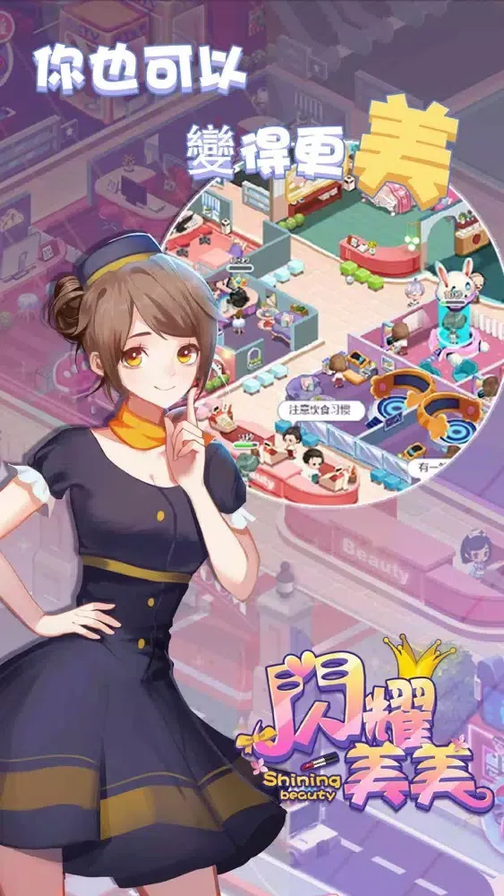 閃耀美美 Screenshots