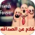 كلام عن الصداقه