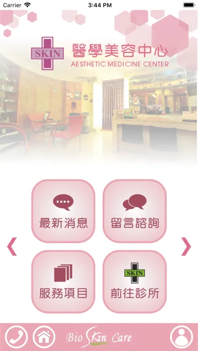 邱坤興皮膚科診所 Screenshots