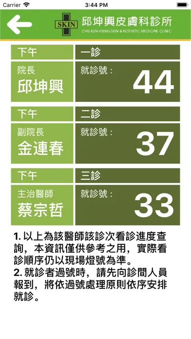 邱坤興皮膚科診所 Screenshots