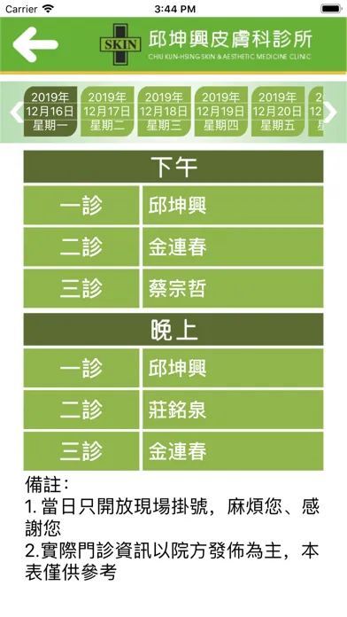 邱坤興皮膚科診所 Screenshots