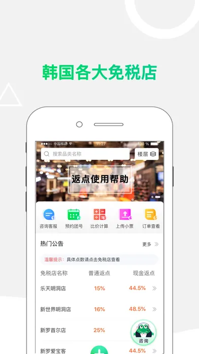 Capturas de pantalla de 小蛙免税店返点-韩国免税店购物