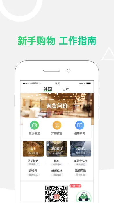 Capturas de pantalla de 小蛙免税店返点-韩国免税店购物