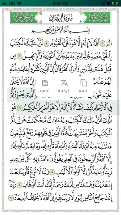 Tangkapan layar Alketab Almuneer-الكتاب المنير