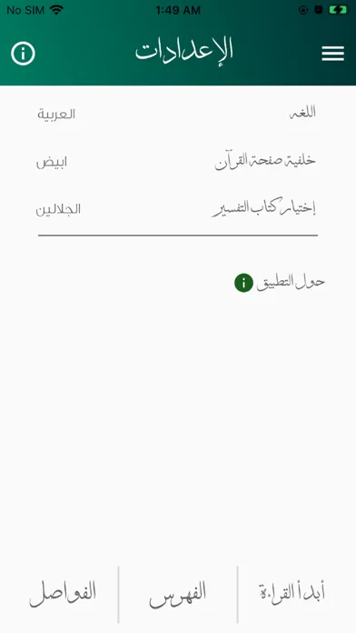 Tangkapan layar Alketab Almuneer-الكتاب المنير