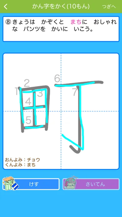 Скриншоты パンツ漢字ドリル（小学一年生）