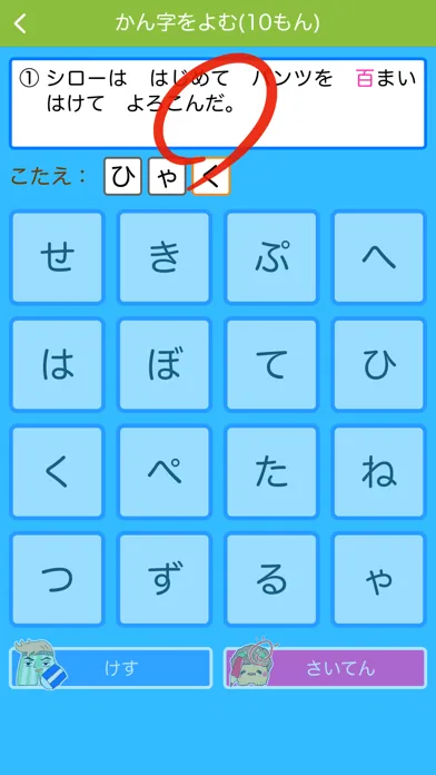 Скриншоты パンツ漢字ドリル（小学一年生）
