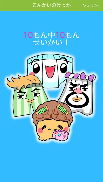Скриншоты パンツ漢字ドリル（小学一年生）