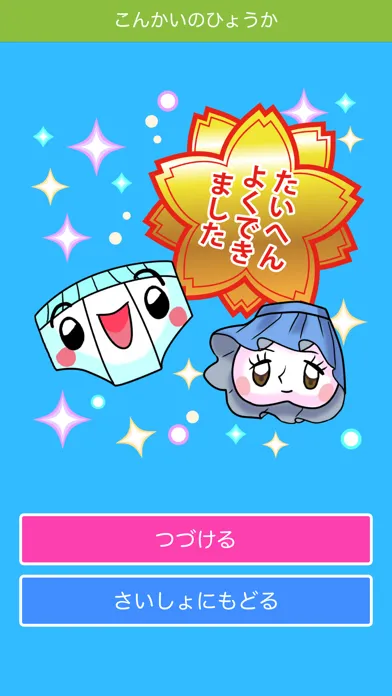 Скриншоты パンツ漢字ドリル（小学一年生）