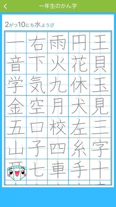Скриншоты パンツ漢字ドリル（小学一年生）