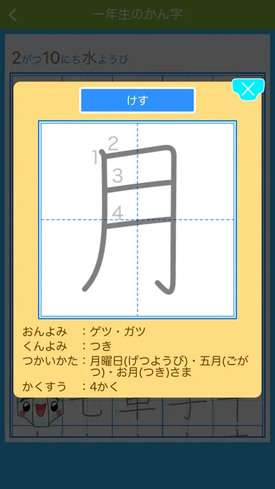 Скриншоты パンツ漢字ドリル（小学一年生）