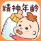 精神年齢診断+ 実は何歳?あなたの心をチェック!!