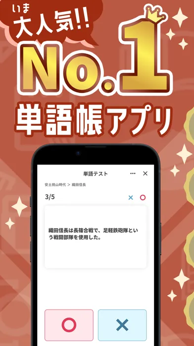 日本史の王様-中学歴史・高校日本史の一問一答問題集アプリ Screenshots