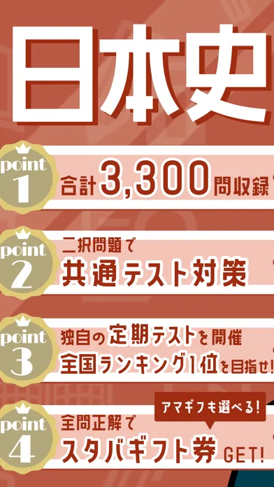 日本史の王様-中学歴史・高校日本史の一問一答問題集アプリ Screenshots