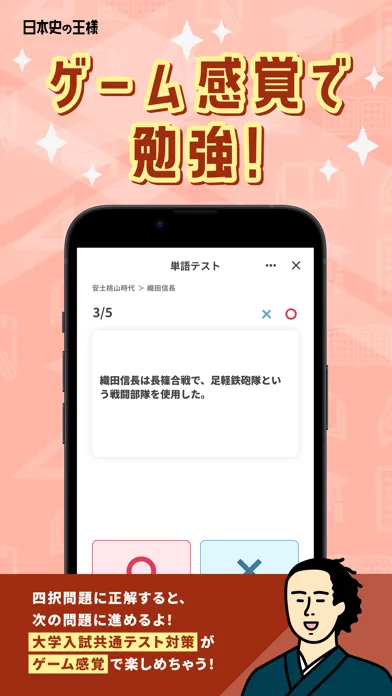 日本史の王様-中学歴史・高校日本史の一問一答問題集アプリ Screenshots