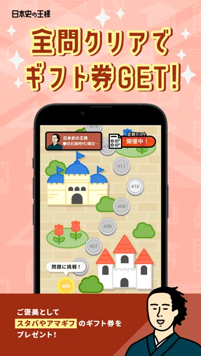 日本史の王様-中学歴史・高校日本史の一問一答問題集アプリ Screenshots
