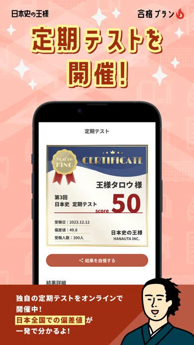 日本史の王様-中学歴史・高校日本史の一問一答問題集アプリ Screenshots