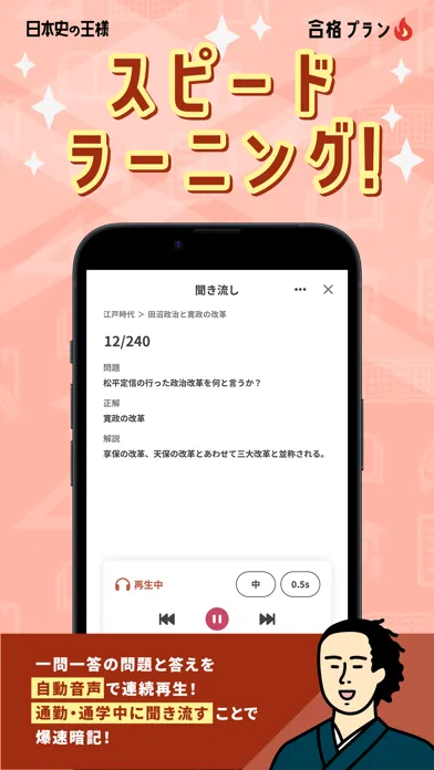 日本史の王様-中学歴史・高校日本史の一問一答問題集アプリ Screenshots