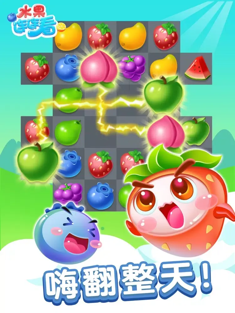 水果连连看-超多关卡的经典连连看游戏 iPad 应用截图
