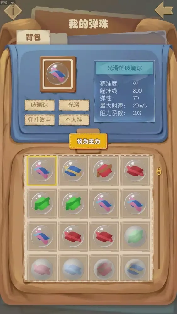 Zrzuty ekranu 一起打弹珠