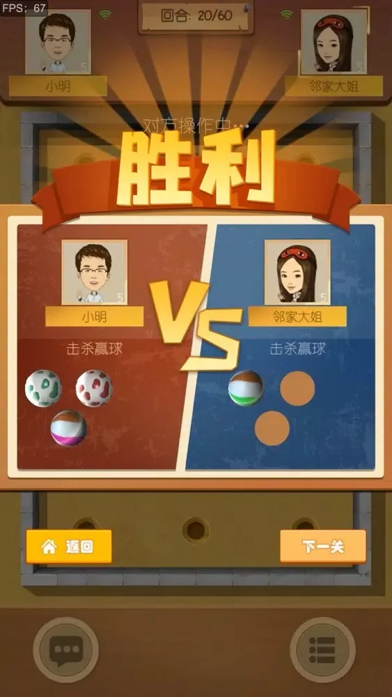 Zrzuty ekranu 一起打弹珠