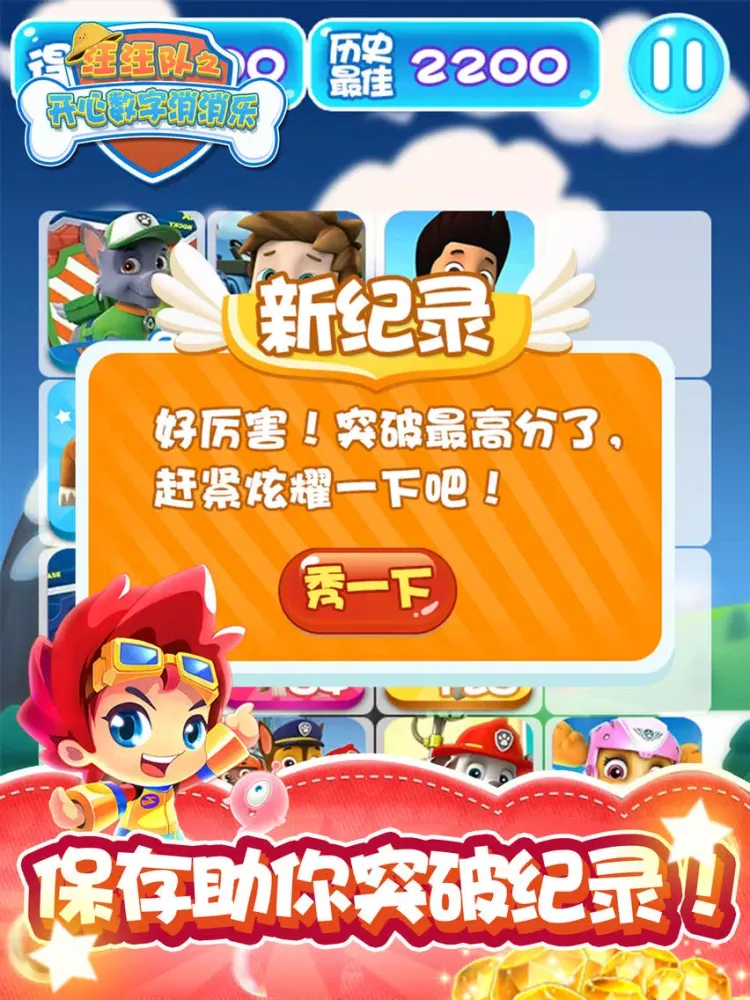 Tangkapan layar 汪·汪队之数字消消乐(狗狗队大立功) iPad 