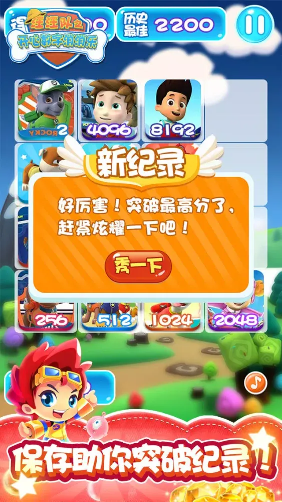 Tangkapan layar 汪·汪队之数字消消乐(狗狗队大立功)
