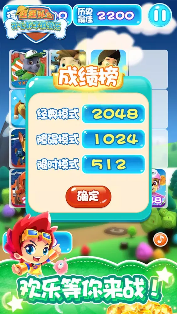 Tangkapan layar 汪·汪队之数字消消乐(狗狗队大立功)