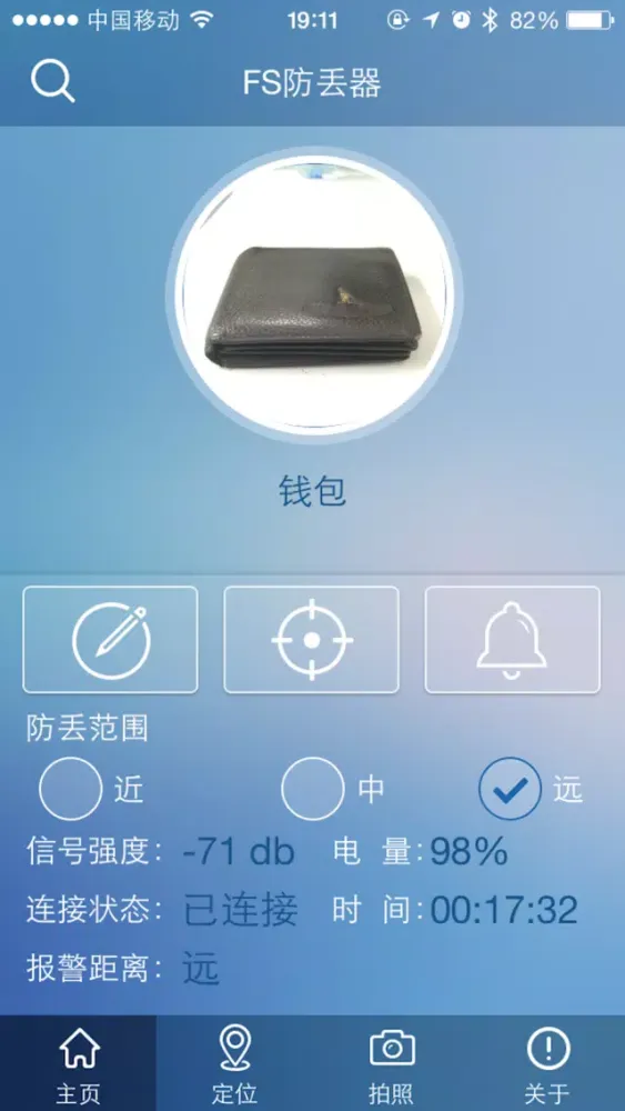 便携防丢器 স্ক্রিনশট