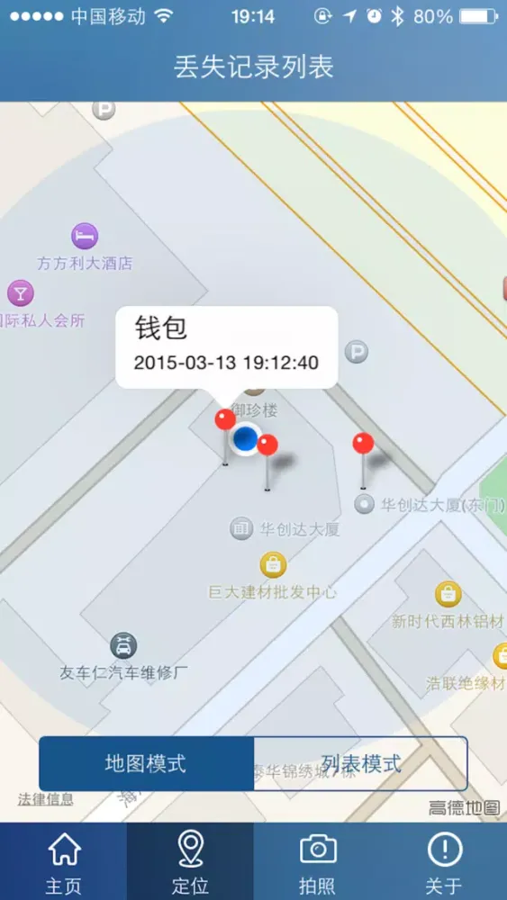便携防丢器 স্ক্রিনশট