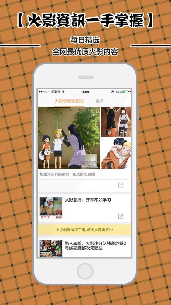 最强情报 for 火影忍者 Ekran Görüntüleri